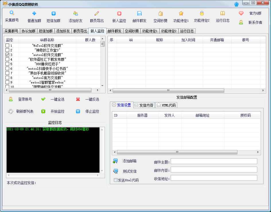 【副业项目5824期】QQ客源大师综合营销助手，最全的QQ引流脚本 支持群成员导出【软件+教程】缩略图