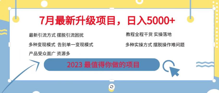 【副业项目6612期】7月最新旅游卡项目升级玩法，多种变现模式，最新引流方式，日入5000+【揭秘】缩略图