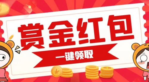 【副业项目7598期】赏金红包推广单页 可以任意地方挂载 支持一键领取红包缩略图