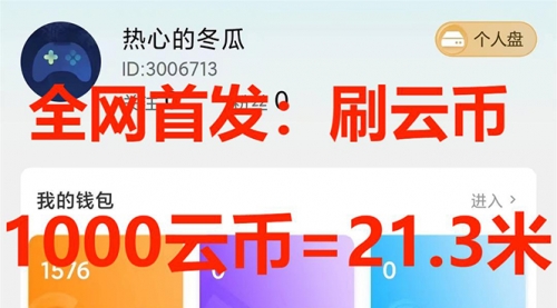 【副业项目7922期】全网首发沃云云电脑接码无限刷云币，日入100+，趁早快点做起来吧缩略图