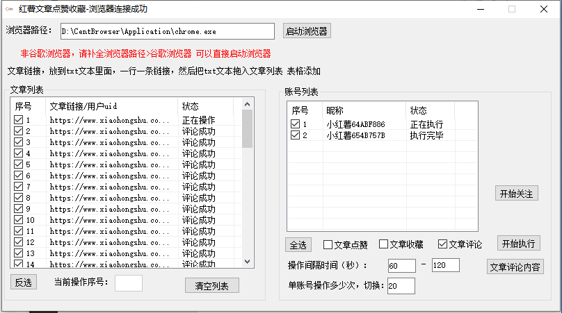 【副业8905期】小红书全自动评论区截流机！无需手机，可同时运行10000个账号缩略图