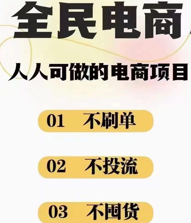 2024最新淘宝无货源电商，新手小白操作简单，长期稳定项目，日500-2000+缩略图