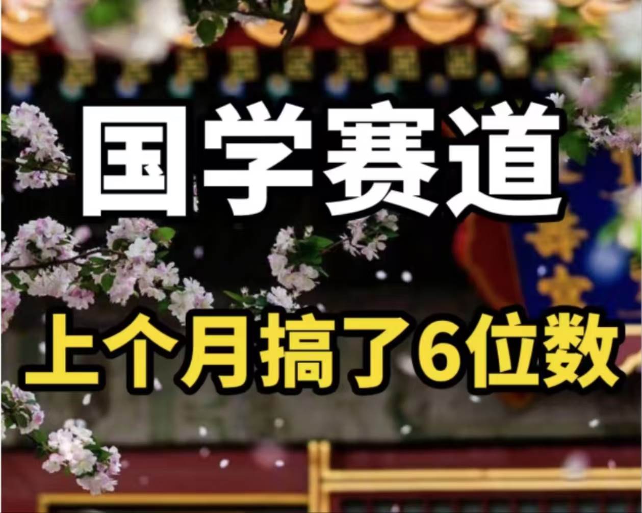 AI国学算命玩法，小白可做，投入1小时日入1000+，可复制、可批量缩略图